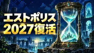 エストポリス伝記 I＆IIの2027年復活を示す砂時計のサムネイル