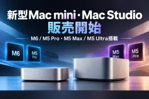 新型Mac miniとMac Studioの販売開始をイメージしたアイキャッチ