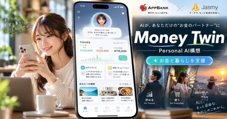AppBankとJasmyが発表したPersonal AI「Money Twin」のティザー公開を伝えるニュースアイキャッチ