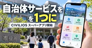 市役所前で自治体向けスーパーアプリを表示したスマートフォンのニュースアイキャッチ