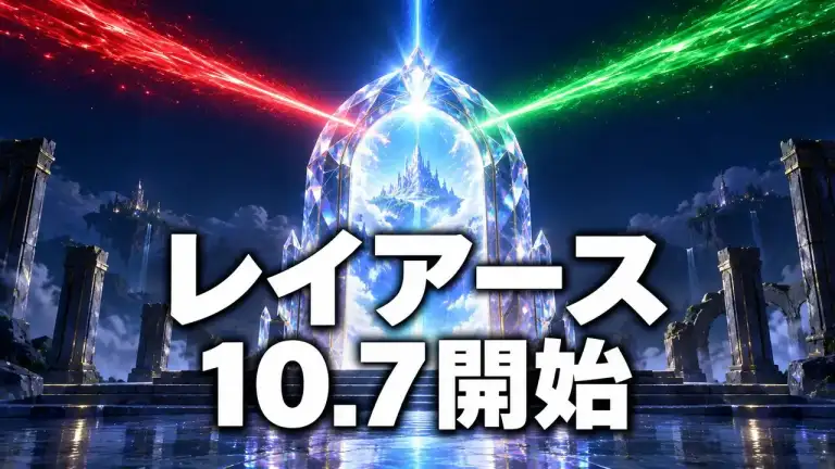 魔法騎士レイアースの10月7日放送開始を示す光のゲート