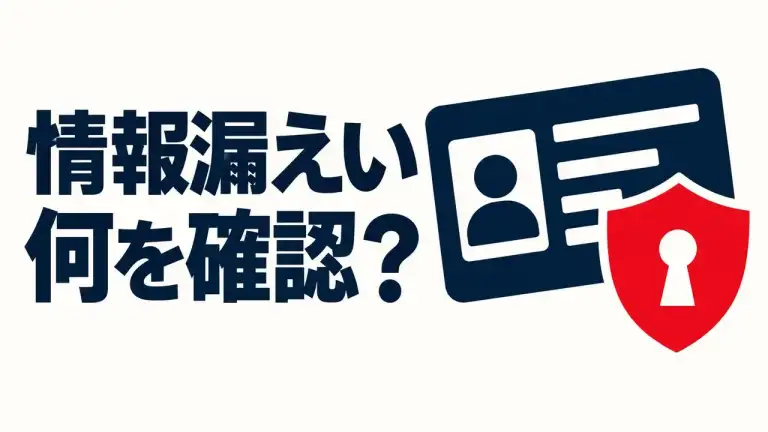 タイムズカーの個人情報漏えいで対象者と確認事項を示す書類と鍵のイラスト