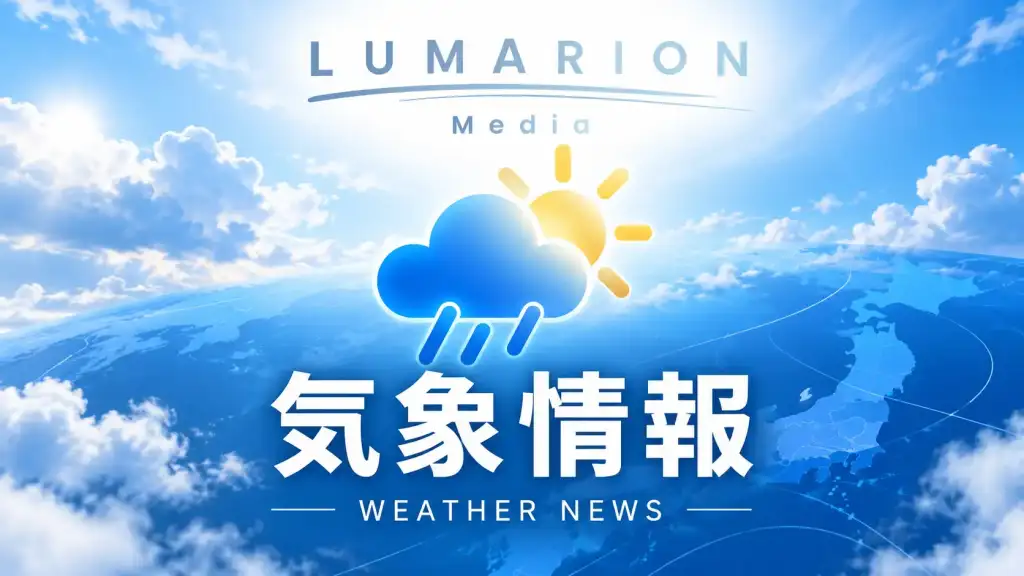 気象情報の共通イメージ画像