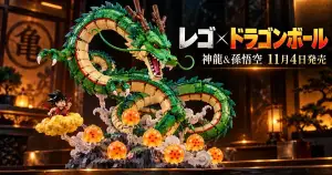 レゴブロックで再現された神龍と7つのドラゴンボール、筋斗雲に乗る孫悟空のニュース画像