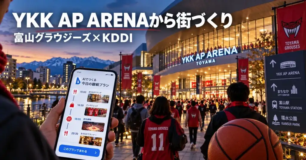 YKK AP ARENAと観戦計画AIを使う来場者を表現したニュースアイキャッチ
